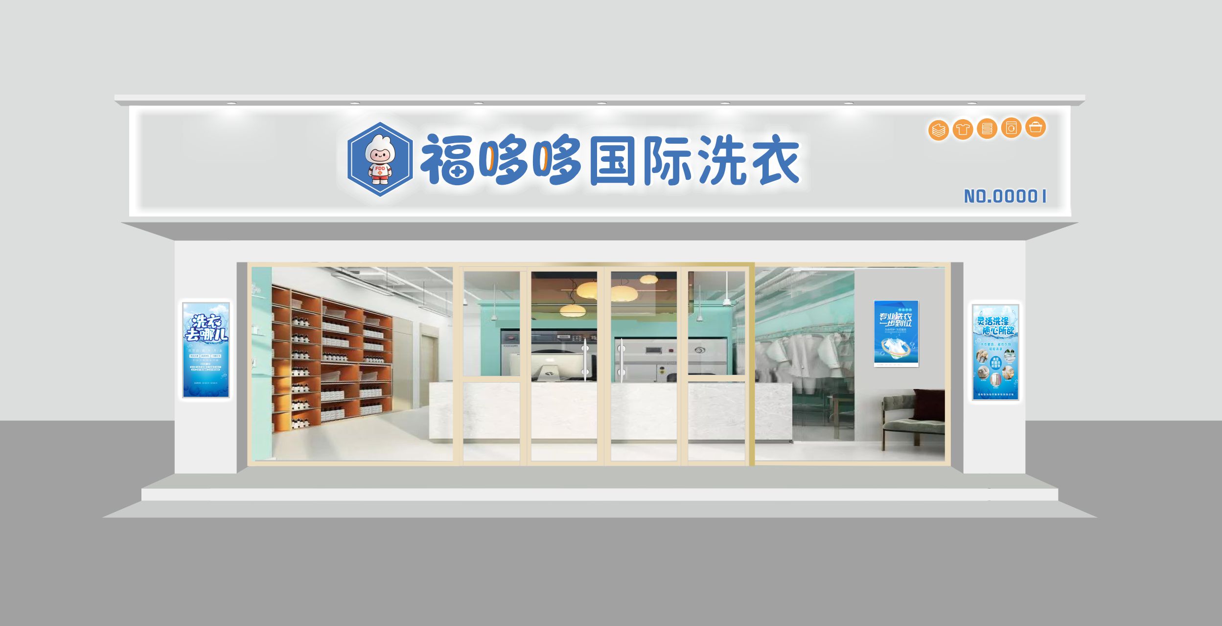 干洗店加盟品牌哪个好；福哆哆国际洗衣干洗加盟行业的信赖之选