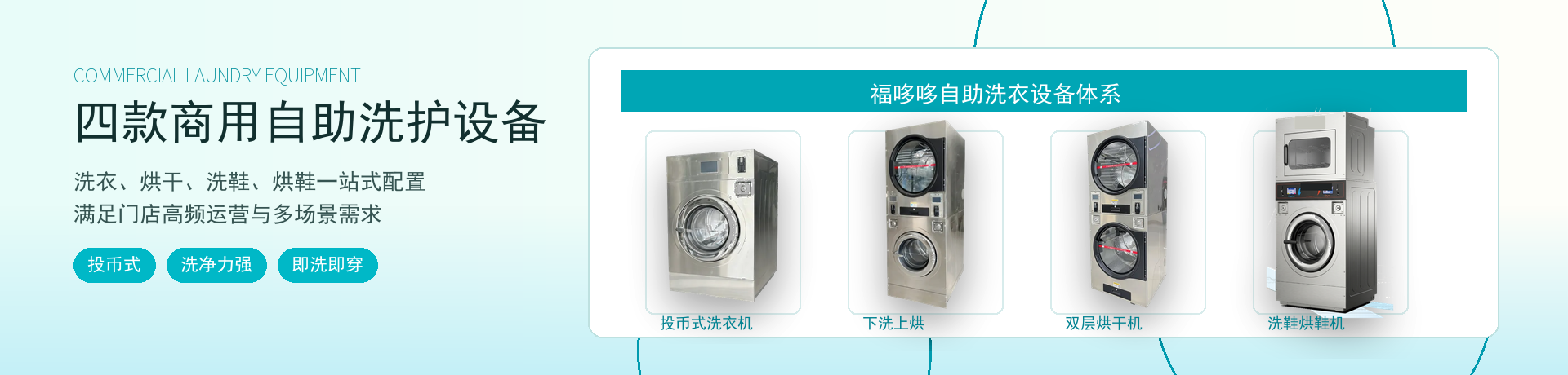 自助洗衣加盟如何服务年轻消费人群
